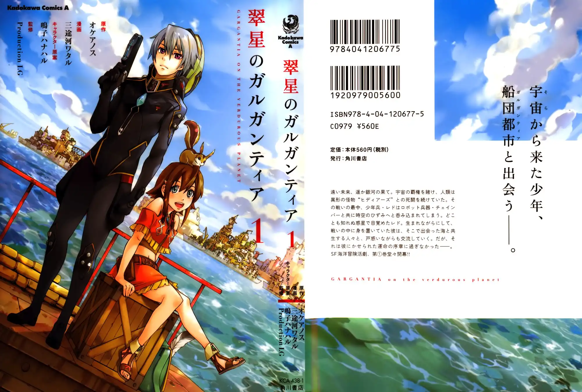 Suisei no Gargantia Chapter 1 1